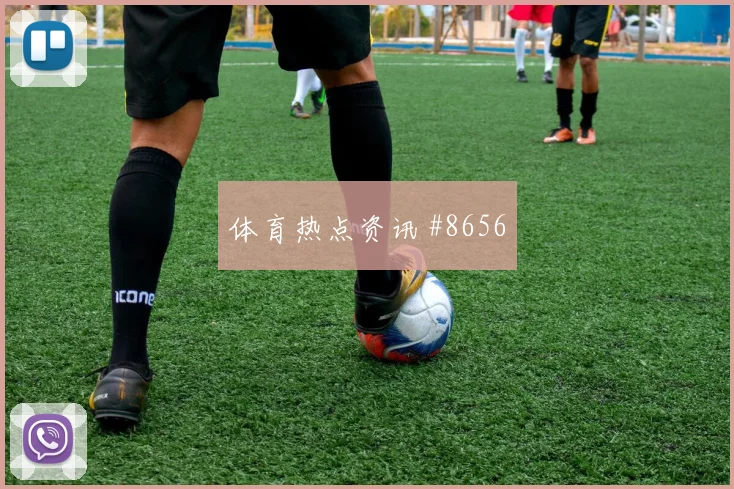 A组墨西哥南非热门比分预测汇总